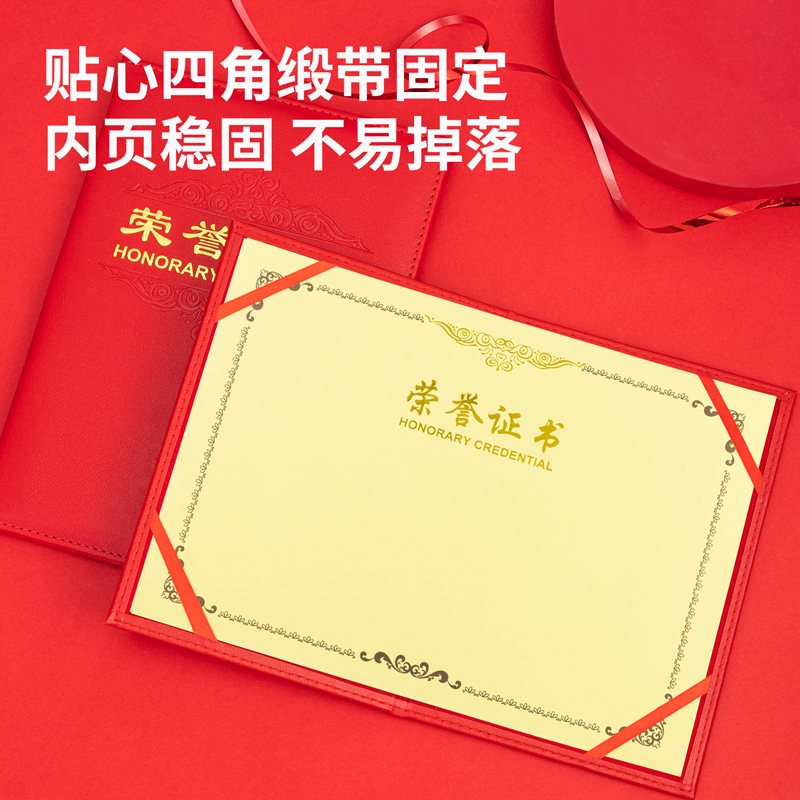 纵横7589_12K皮面荣誉证书(红)(个)