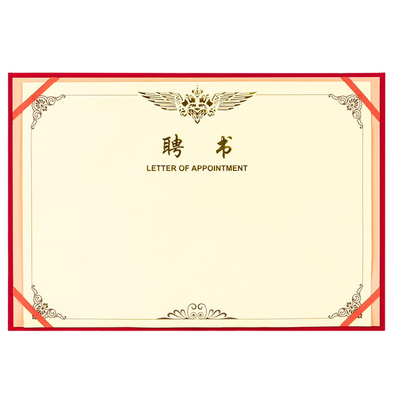 纵横7597聘书(红)-6K(本)