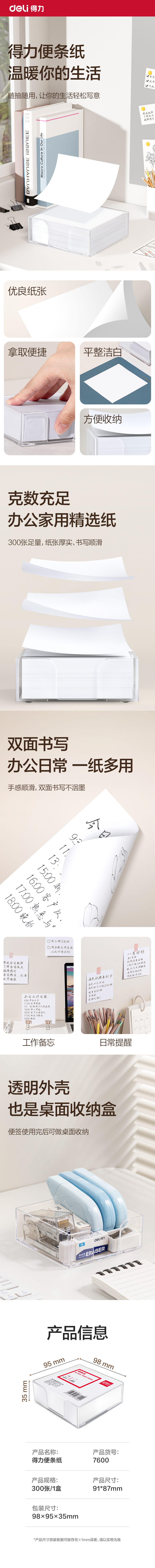 纵横7600便条纸带盒91*87(白)(盒)