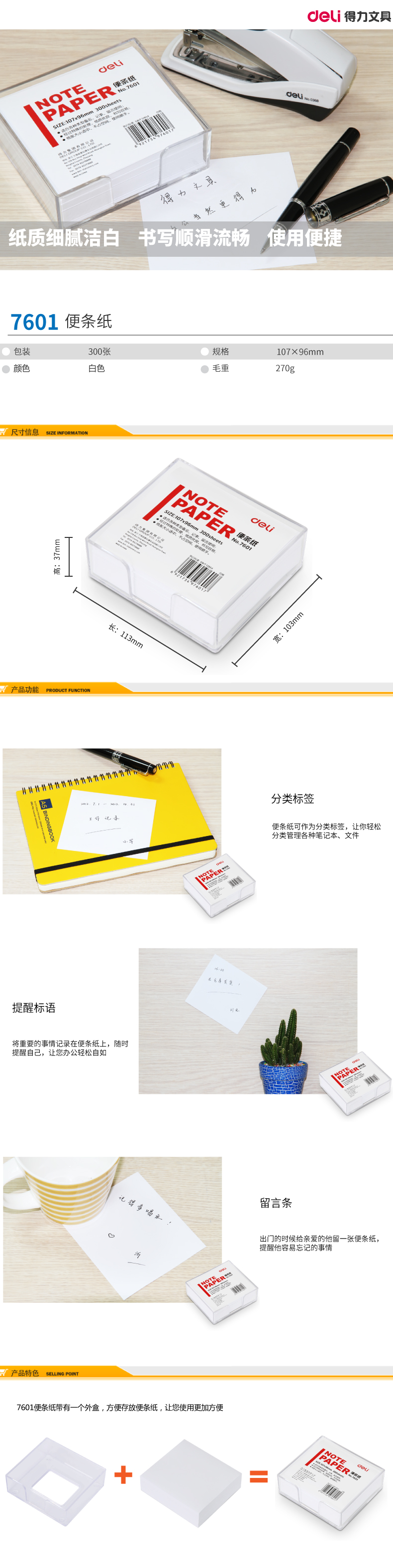 纵横7601便条纸带盒107*96(白)(盒)