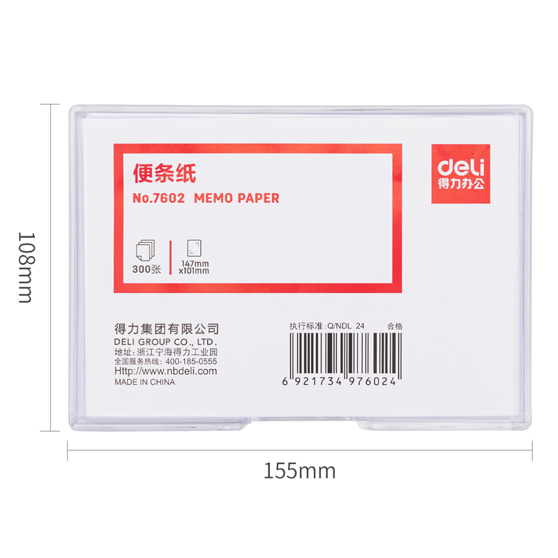 纵横7602便条纸带盒147*101(白)(盒)