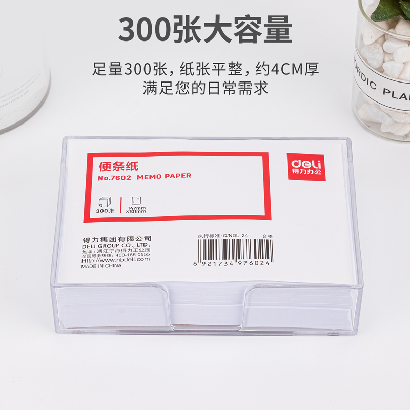 纵横7602便条纸带盒147*101(白)(盒)