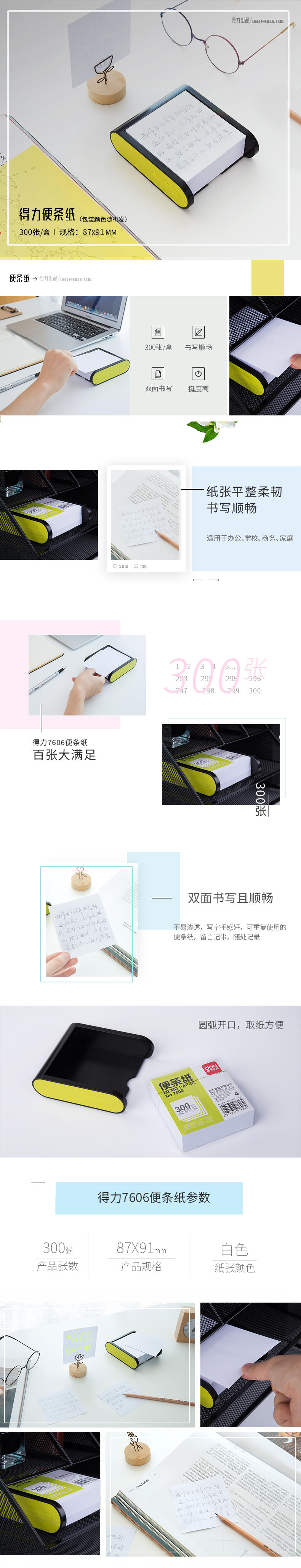 纵横7606便条纸91*87(白)(盒)
