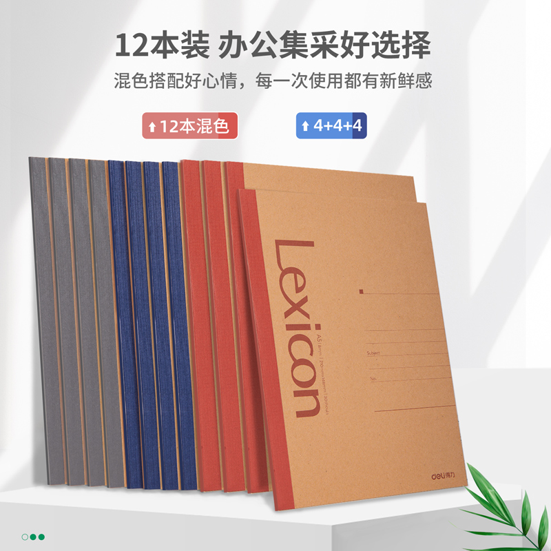 纵横7635无线装订本(混)-30张-A5(本)