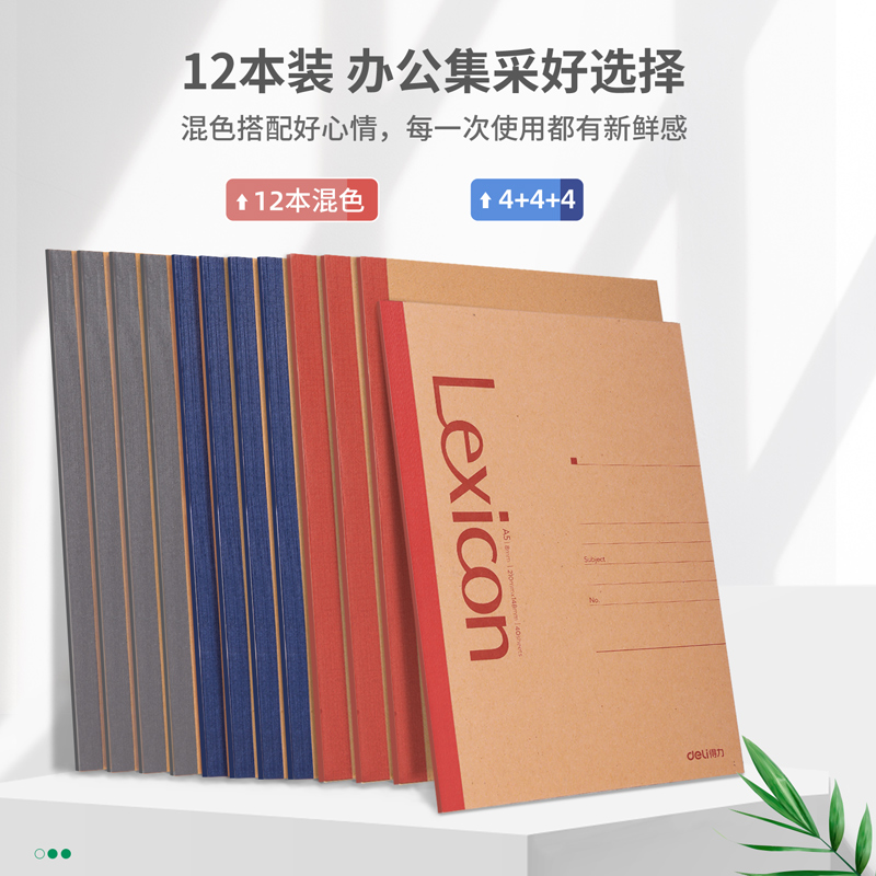 纵横7636无线装订本(混)-40张-A5(本)