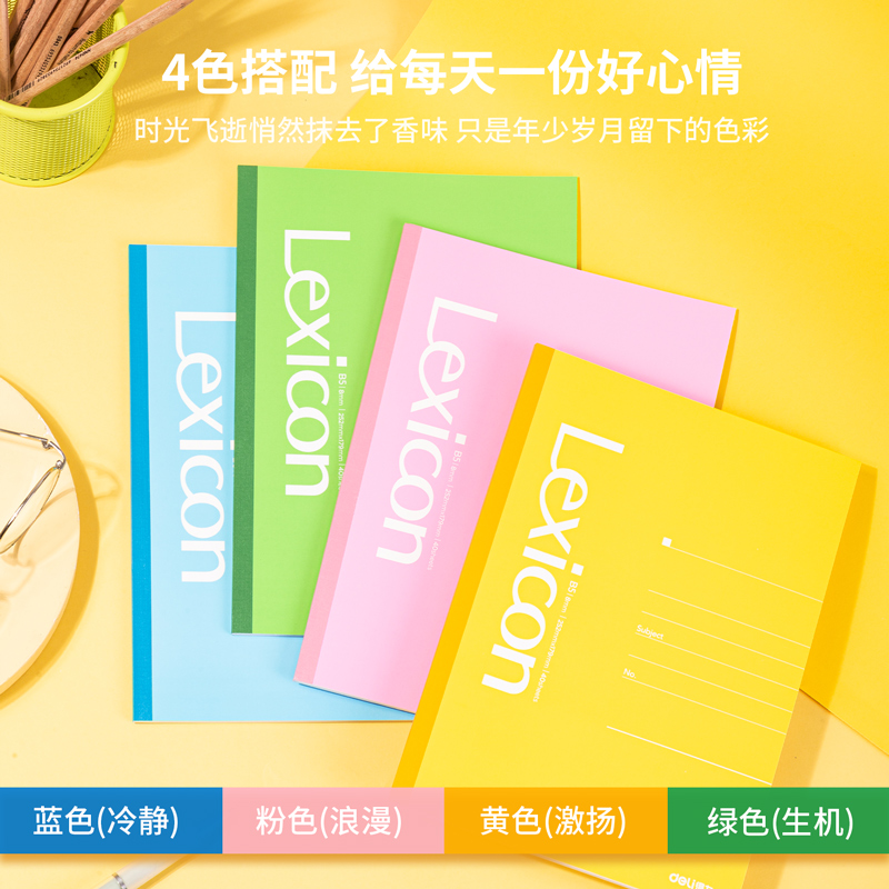 纵横7656无线装订本(混)-40张-B5(本)