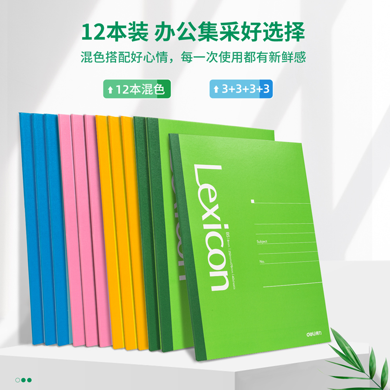 纵横7656无线装订本(混)-40张-B5(本)