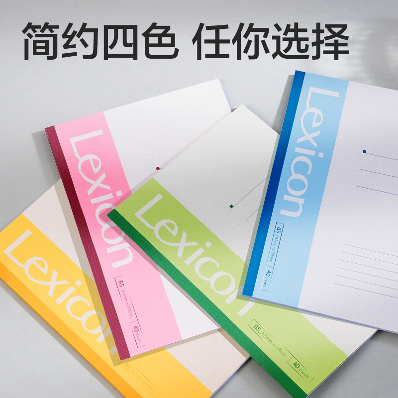 纵横7662办公无线装订本(混)-40张-B5(本)
