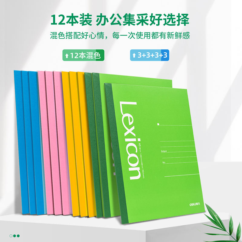 纵横7667办公无线装订本(混)-30张-A5(本)