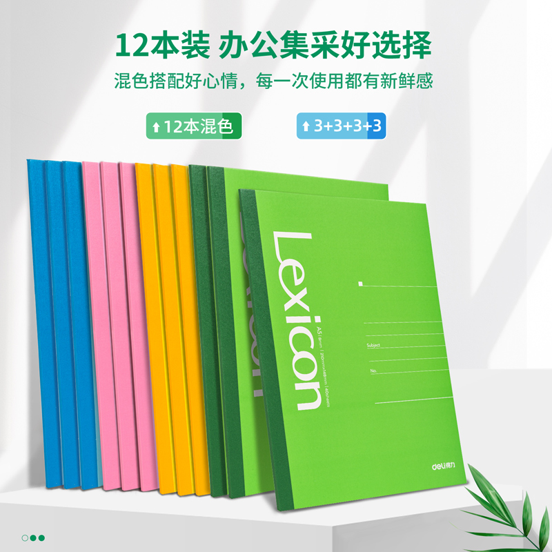 纵横7668办公无线装订本(混)-40张-A5(本)
