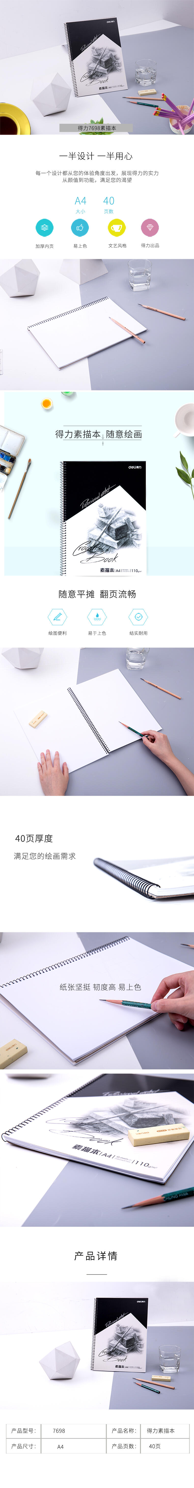 纵横7698美术纸本A4-110g-40页(蓝)(本)