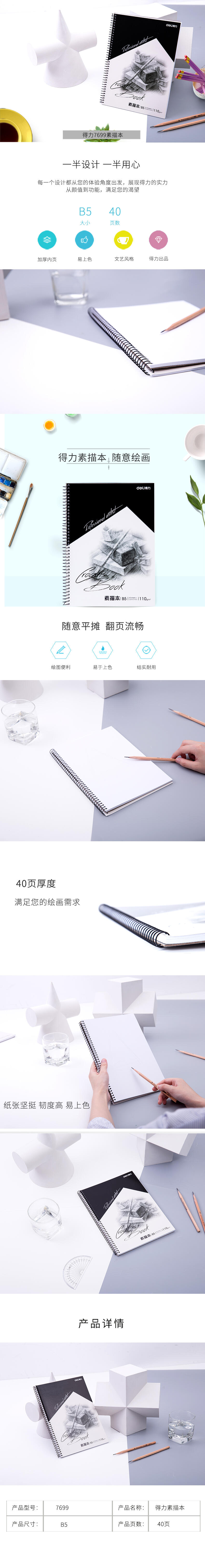纵横7699素描本(蓝)-40页-B5(本)