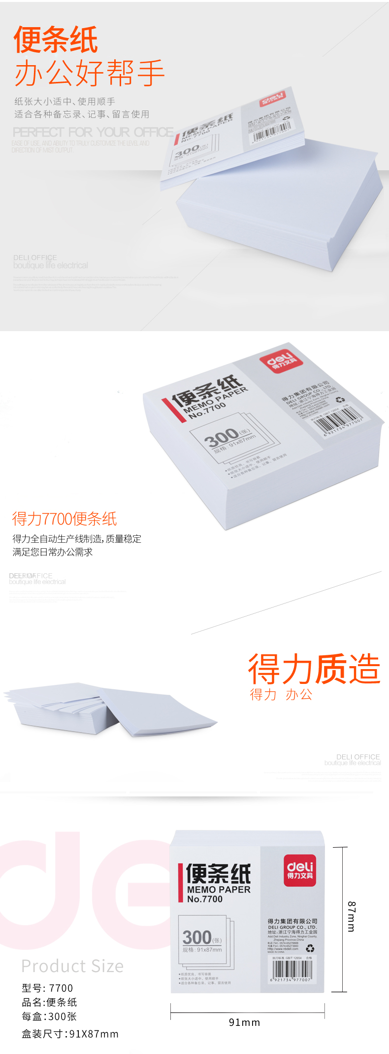 纵横7700便条纸91*87(白)(包)