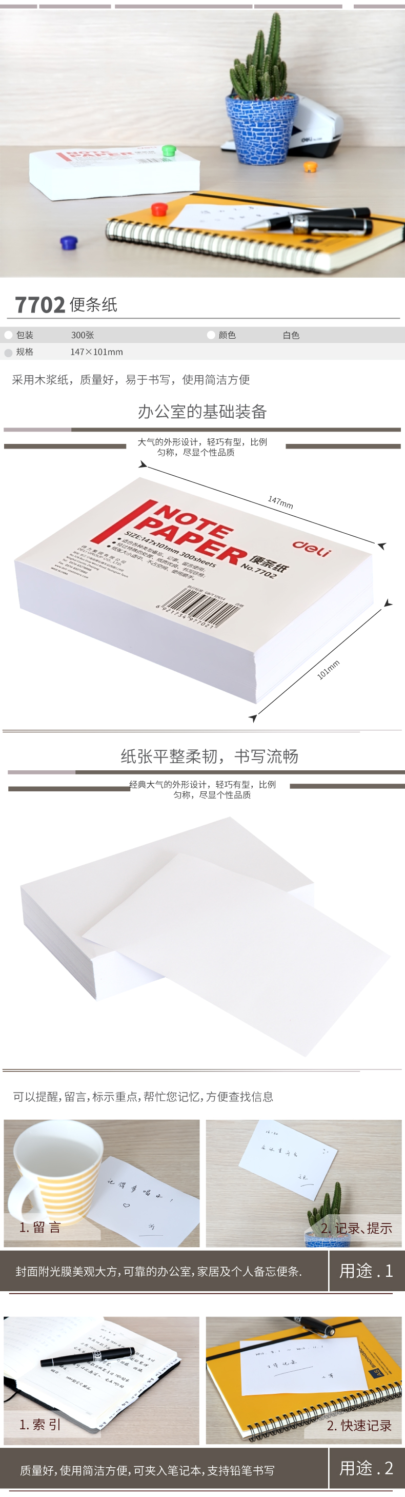 纵横7702便条纸147*101(白)(包)