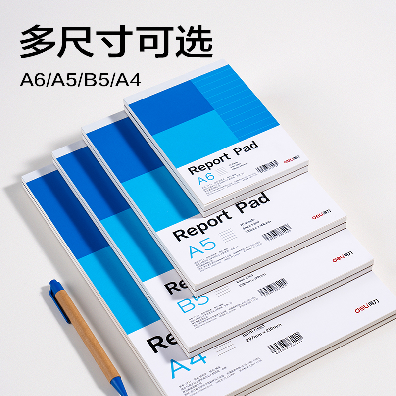 纵横7711办公拍纸本-A4 70张(空白)(本)