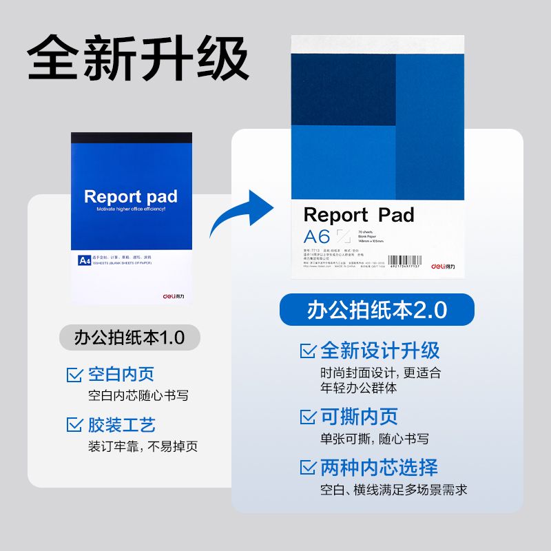 纵横7713办公拍纸本-A6 70张(空白)(本)