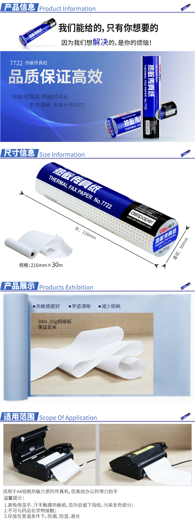 纵横7722热敏传真纸(白)216mm*29m(卷)