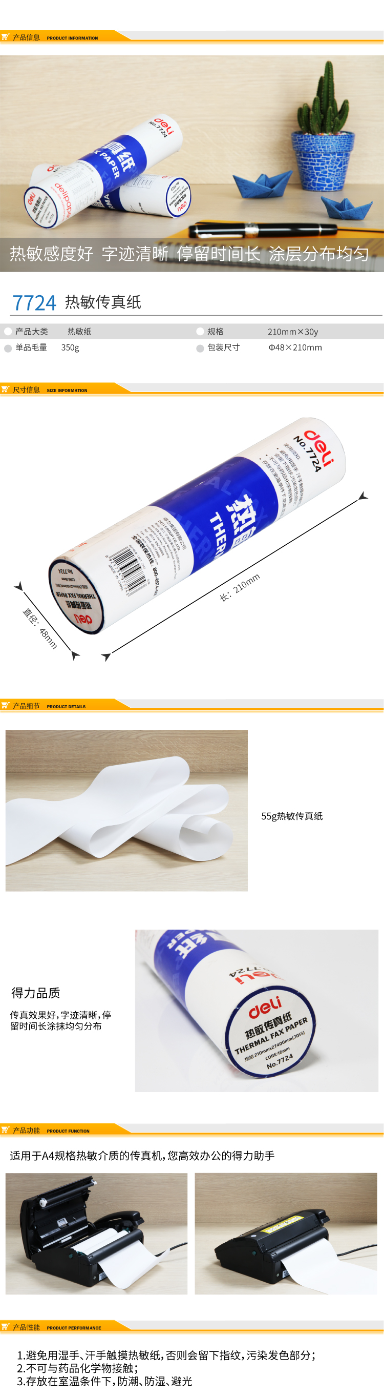 纵横7724热敏传真纸(白)210mm*27.3m(卷)