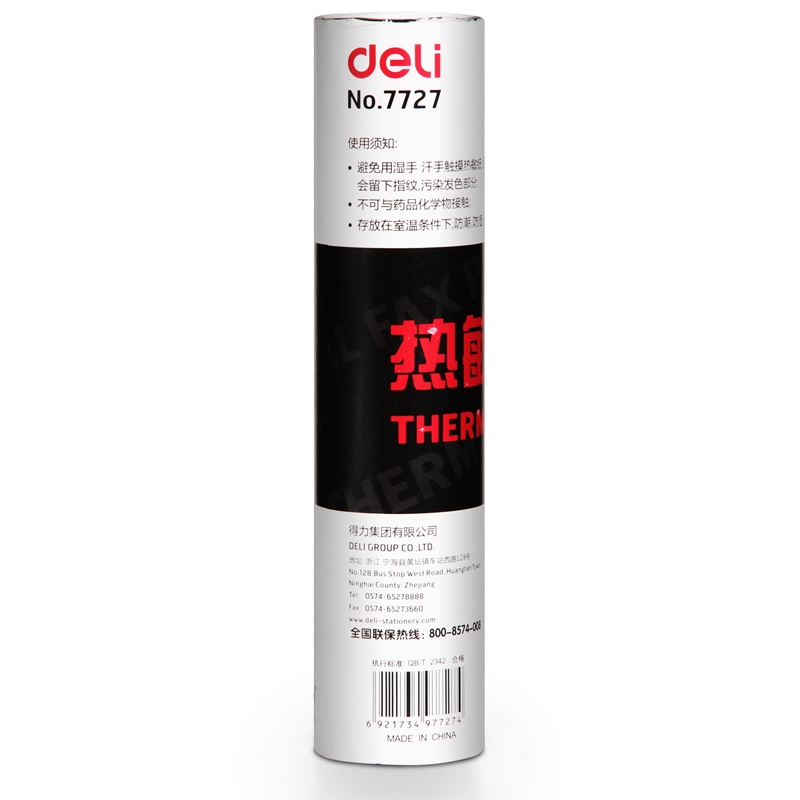 纵横7727热敏传真纸(白)210mm*27.3m(卷)