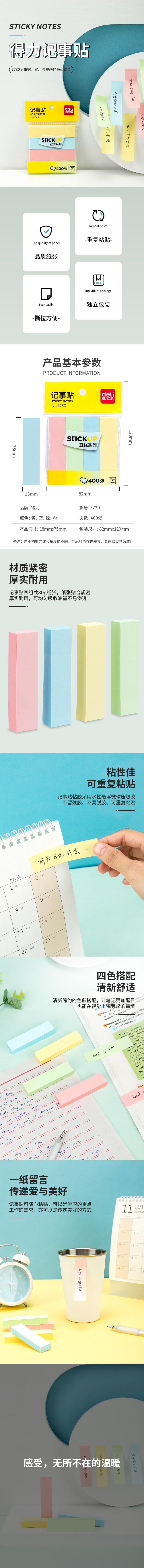 纵横7730宜优彩条记事贴76*19mm4*100张(混)(袋)