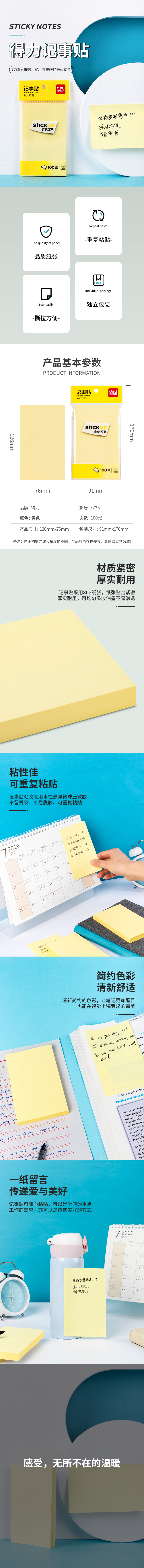 纵横7735宜优记事贴76*126mm100张(淡黄)(袋)
