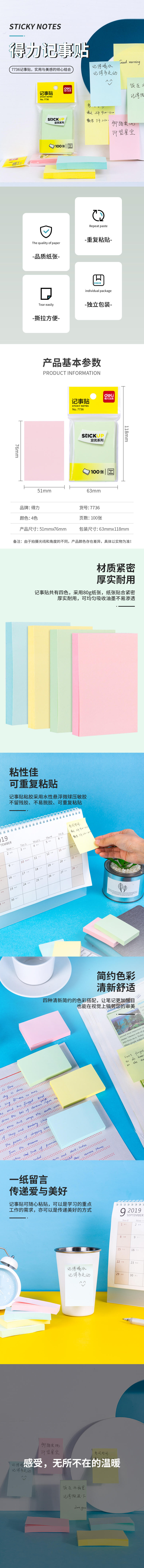 纵横7736宜优彩色记事贴76*51mm100张(混)(袋)