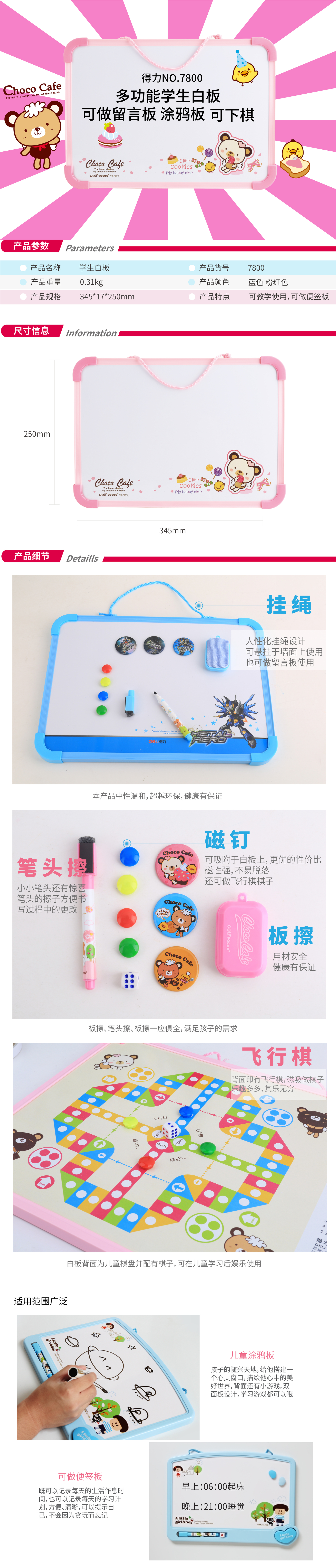 纵横7800学生白板(混)