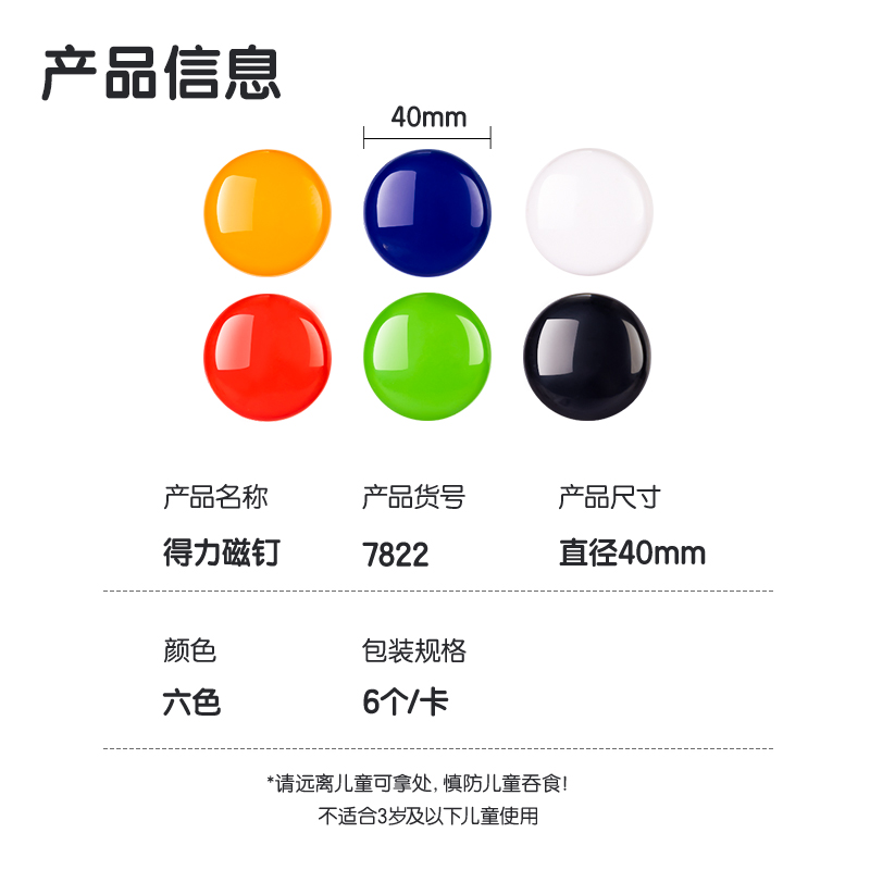纵横7822磁钉Ф40mm(混)(6个/卡)