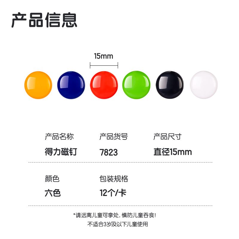纵横7823磁钉φ15mm(混)(12个/卡)