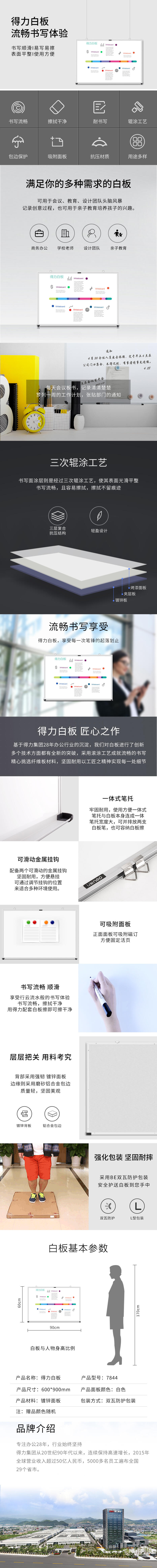 纵横7844白板900*600(白)(块)