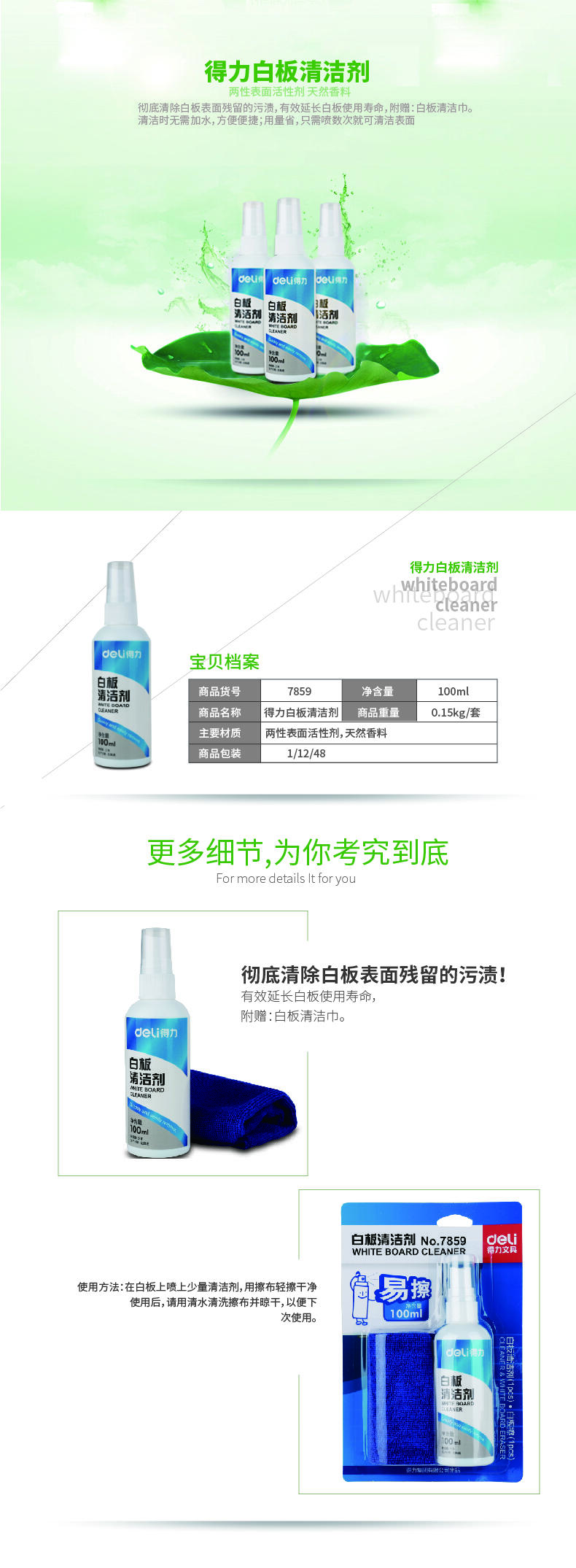 纵横7859-白板清洁剂(蓝)(套)