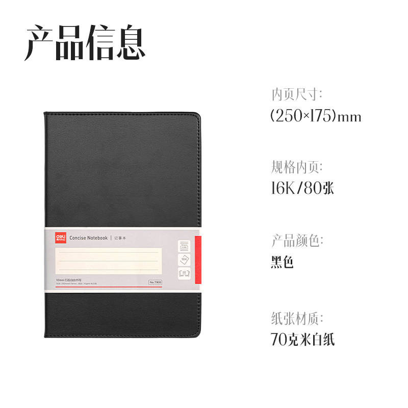 纵横7900皮面笔记本16K-80张10mm行距(黑)(本)