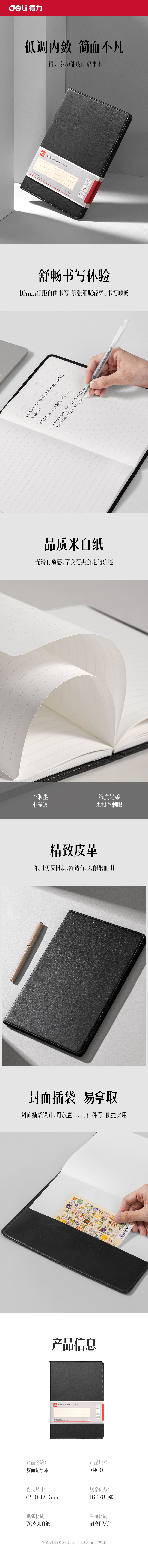 纵横7900皮面笔记本16K-80张10mm行距(黑)(本)
