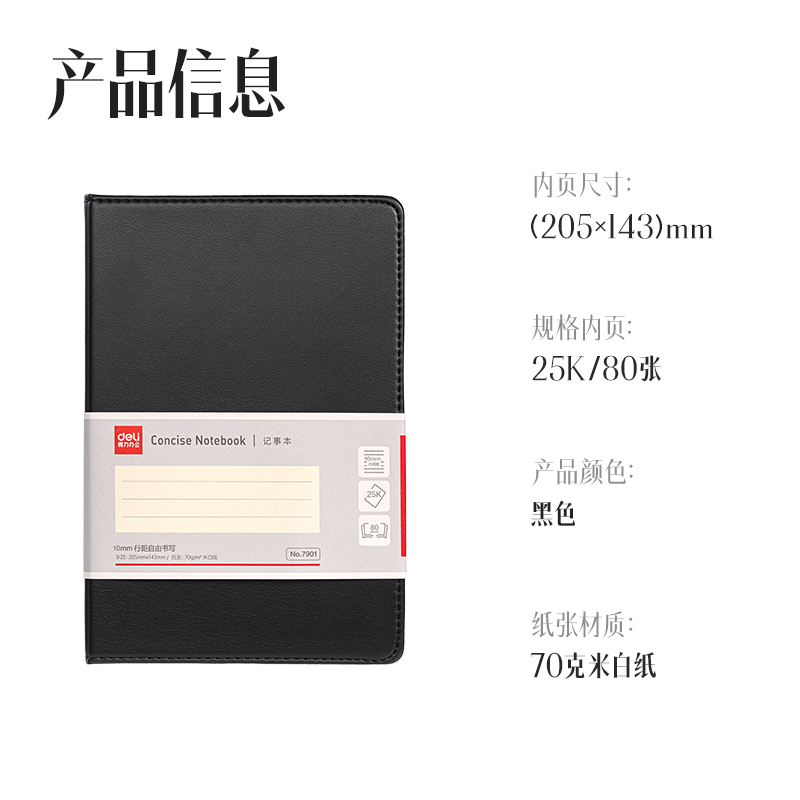 纵横7901皮面笔记本25K-80张(黑)(本)