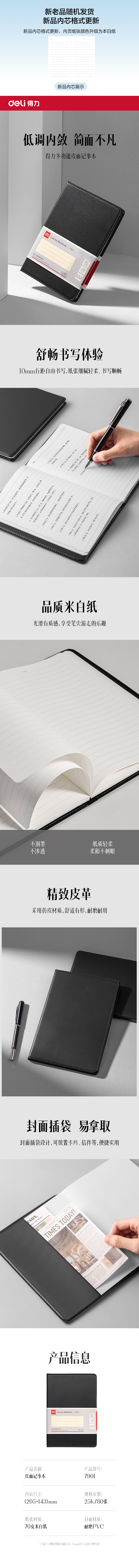 纵横7901皮面笔记本25K-80张(黑)(本)