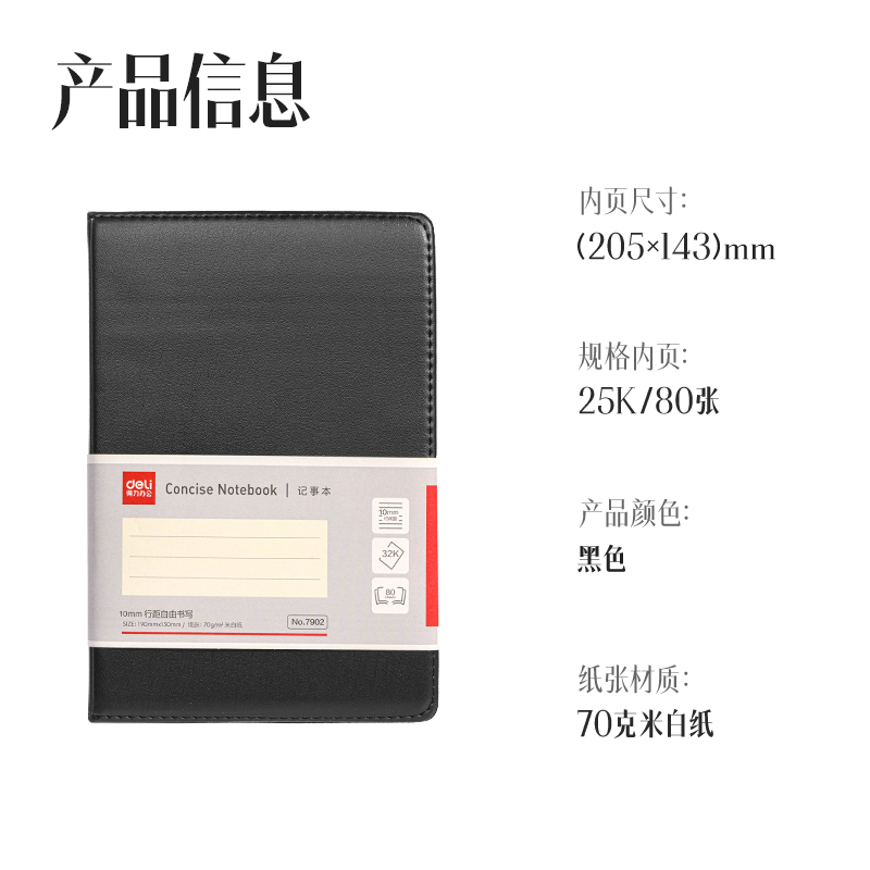 纵横7902皮面笔记本32K-80张(黑)(本)