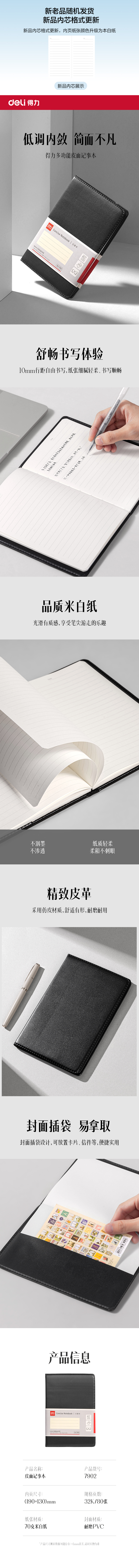 纵横7902皮面笔记本32K-80张(黑)(本)