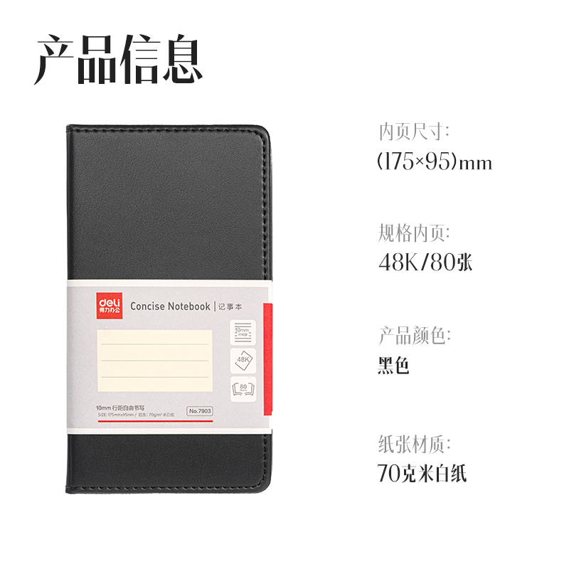 纵横7903皮面笔记本48K-80张(黑)(本)