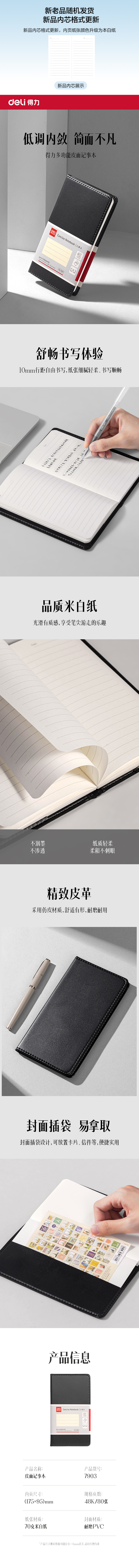 纵横7903皮面笔记本48K-80张(黑)(本)