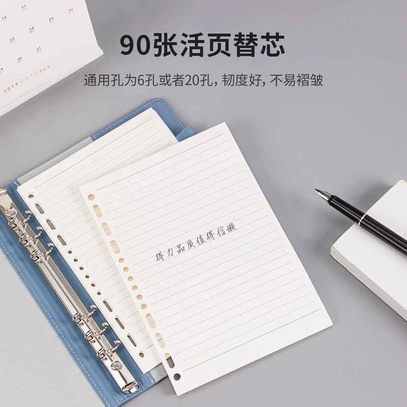 纵横7938象牙白活页替芯(深蓝)-90张-25K(本)