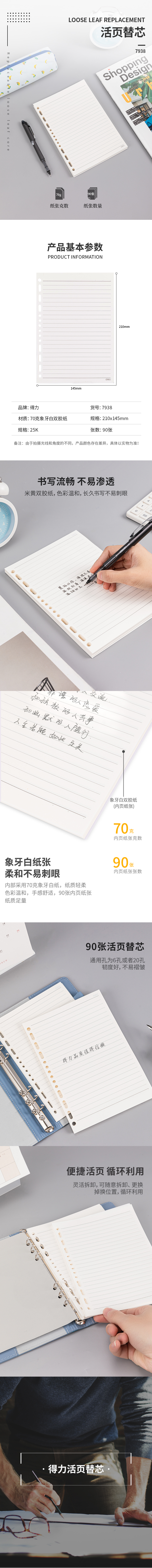 纵横7938象牙白活页替芯(深蓝)-90张-25K(本)