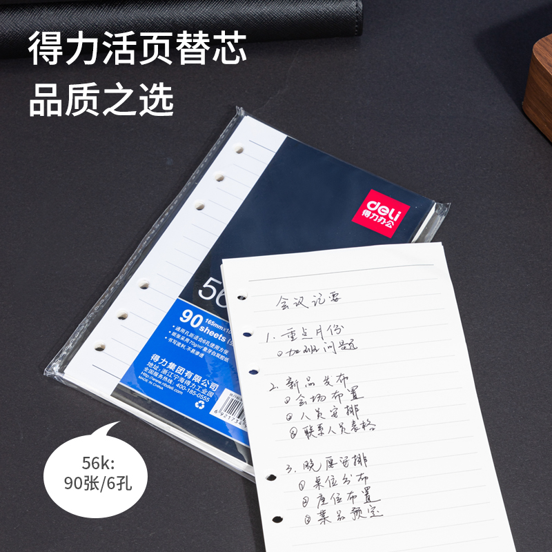 纵横7939象牙白活页替芯(深蓝)-90张-56K(本)