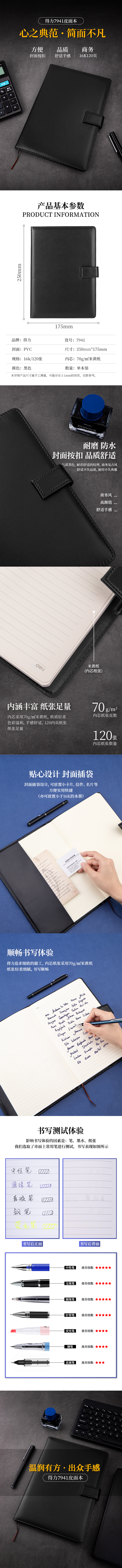 纵横7941皮面笔记本-120张-16K-250mm*175mm(混）