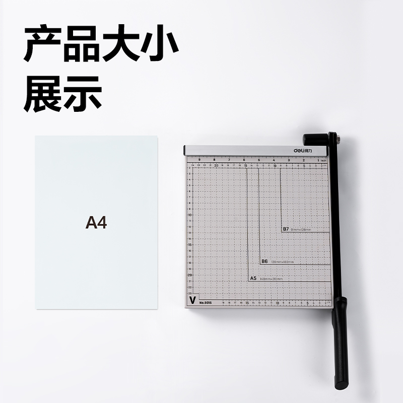 纵横8015切纸机10