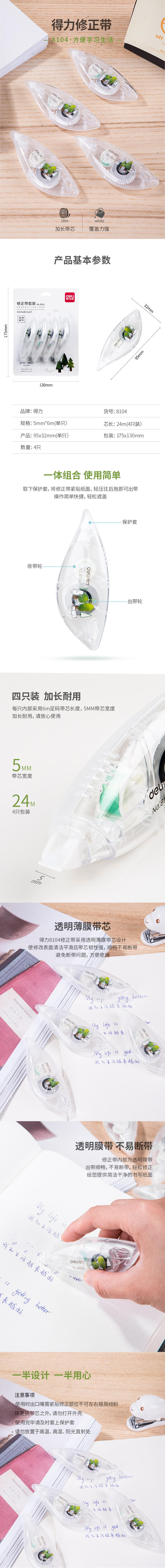 纵横优酷8104叶子修正带(混)(4只/卡)