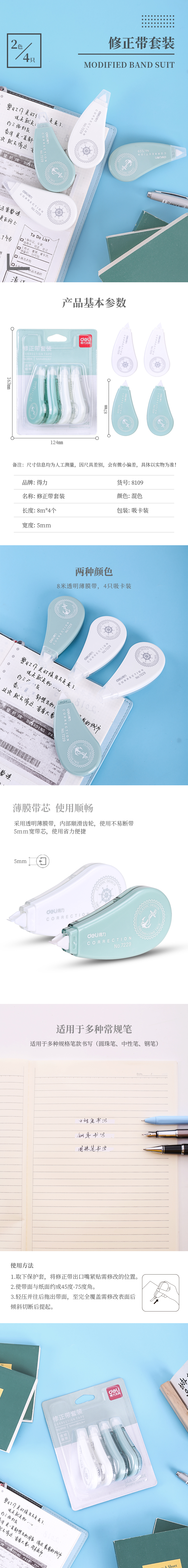 纵横优酷8109修正带组套装(混)(4只/卡)