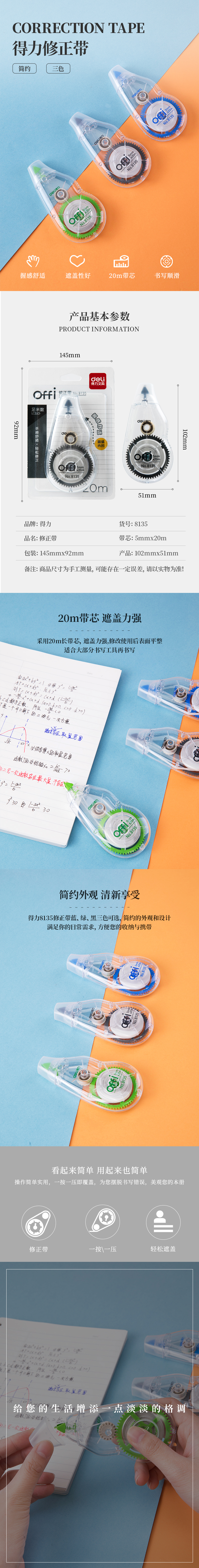 纵横优酷8135修正带(混)20m(只)
