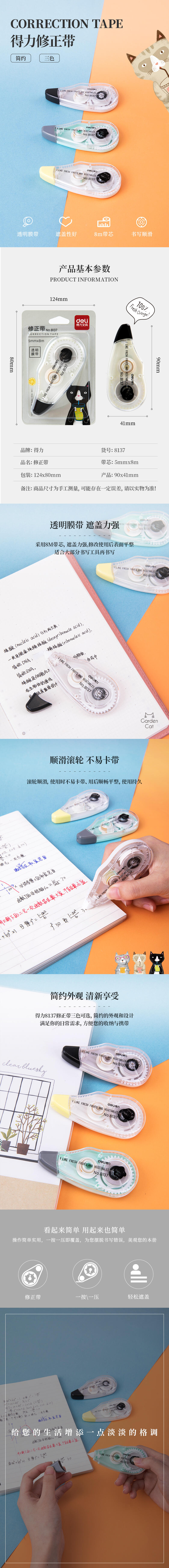 纵横优酷8137修正带(混)
