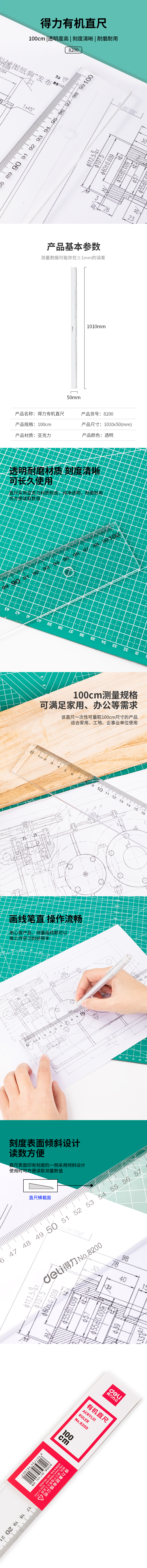 纵横8200有机直尺100cm(只)