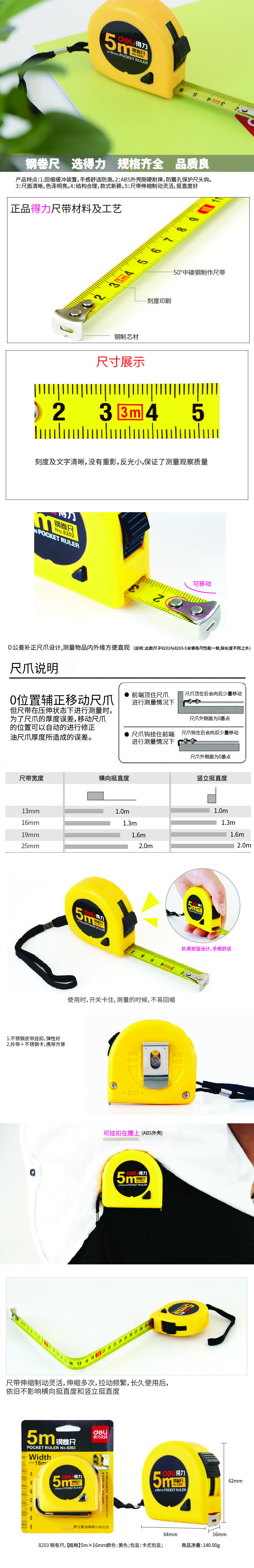 纵横8203钢卷尺5m(黄)(把)